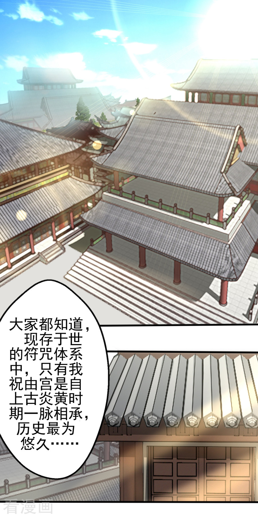 第8话道门也有校园欺凌？-神剑符皇-二次元动漫（第2张）